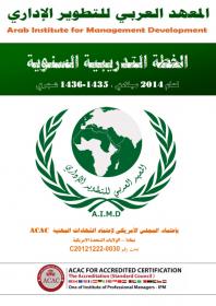 الاســـم:	AIMD Plan 2014 Cover Page.jpg
المشاهدات: 39
الحجـــم:	13.0 كيلوبايت