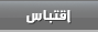 رد مع اقتباس
